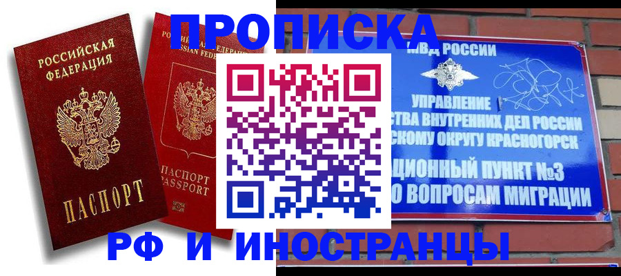 временная регистрация купить в Тарко-Сале