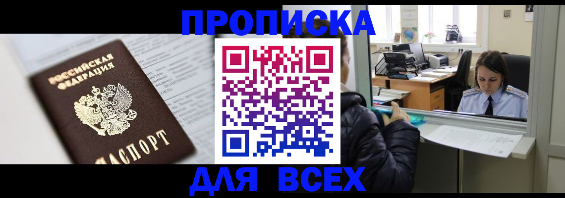 временная регистрация купить в Тарко-Сале